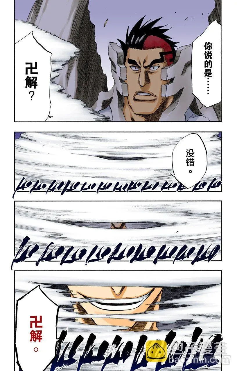 死神/BLEACH（全彩版） 不走运！4[凶残的怪物] 第4页