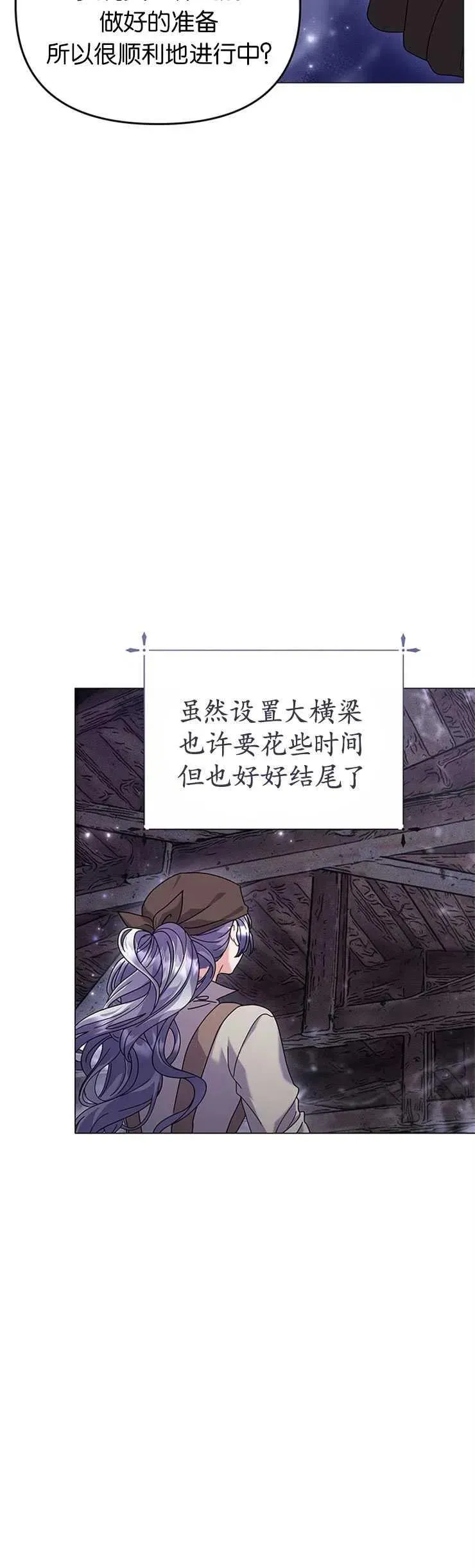 婴儿建筑师即将隐退 第26话 第3页