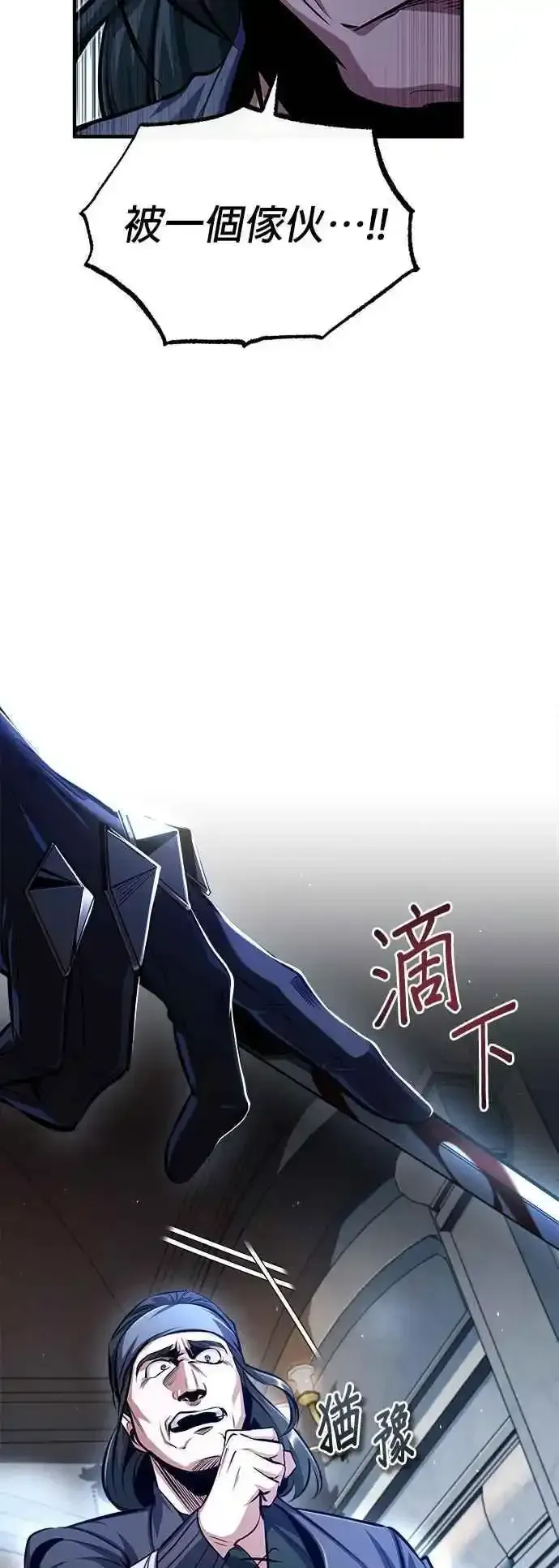 魔法学院的伪装教师 第76话 全灭 第3页