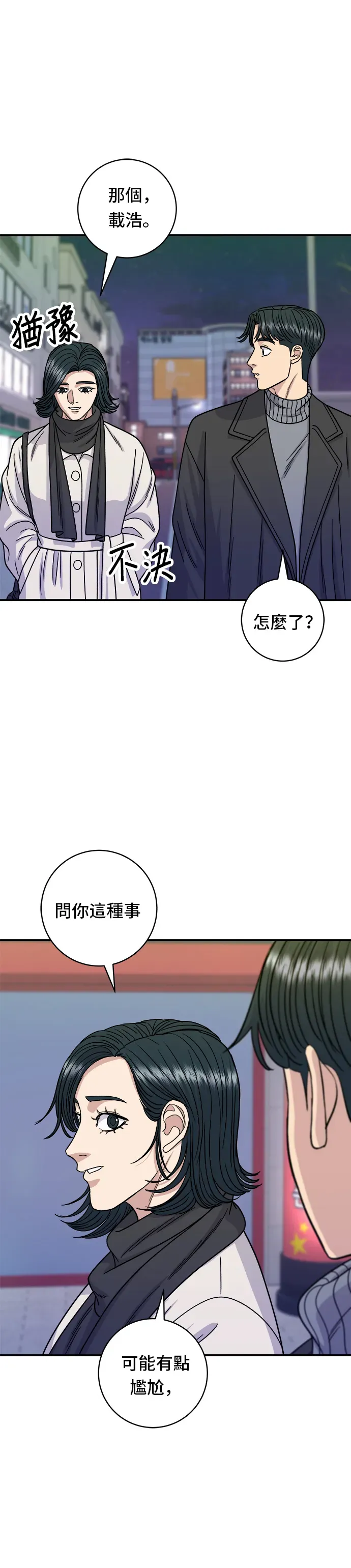 米蟲的一日三餐 第104話 蒸海螺 第3页