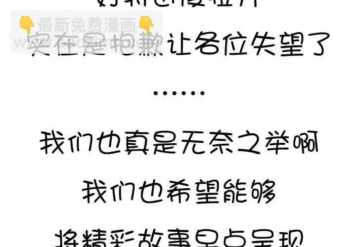 家有萌鬼 停更公告 第3页