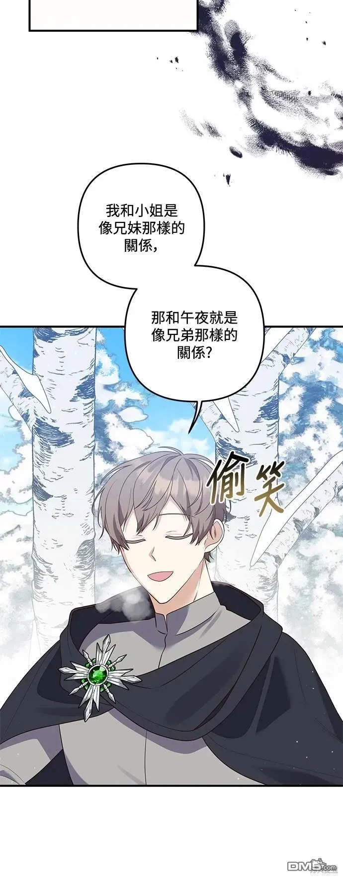 偏执男主的契约未婚妻 第67话 第4页