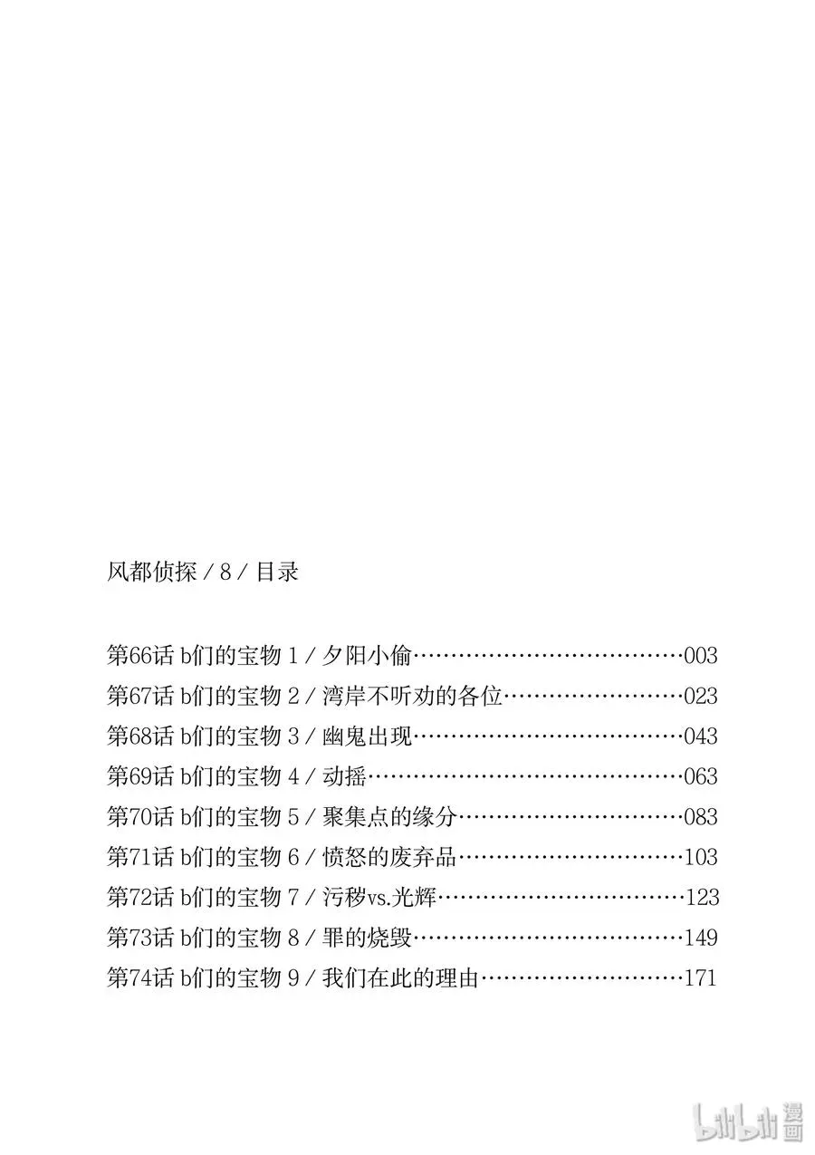 风都侦探 66 第66话  b们的宝物 1/夕阳小偷 第3页