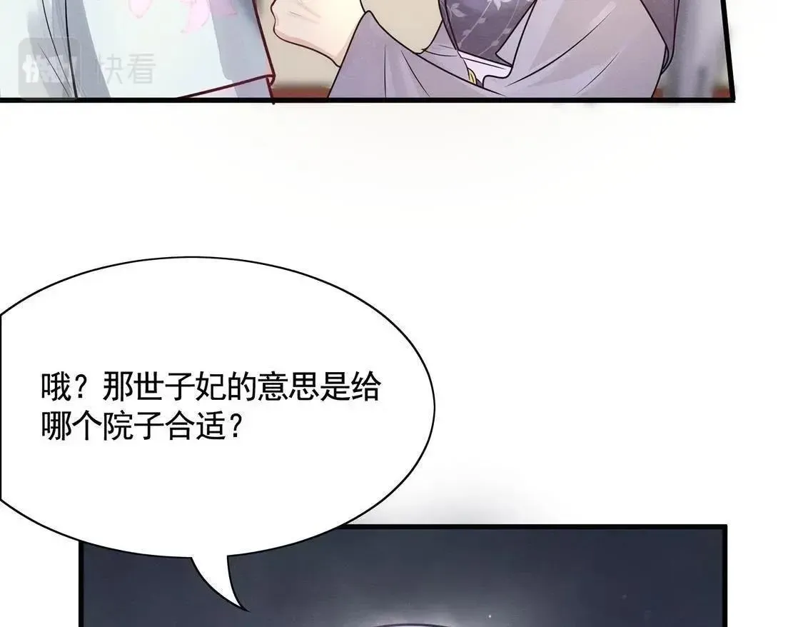 战神狂妃：凤倾天下 第6话 第一个小目标 第5页