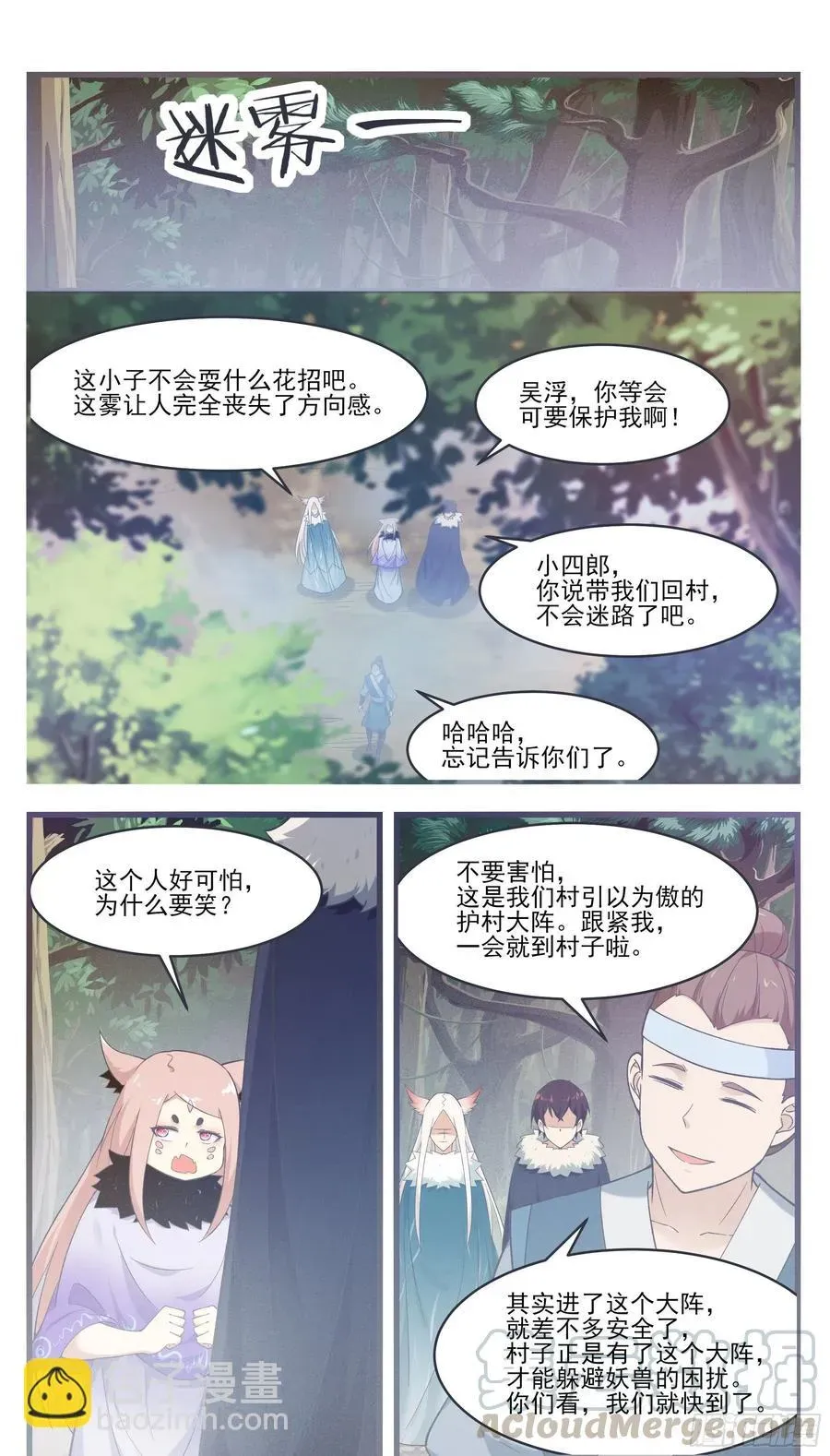 最强神王 第218话 想去秘境？ 第4页