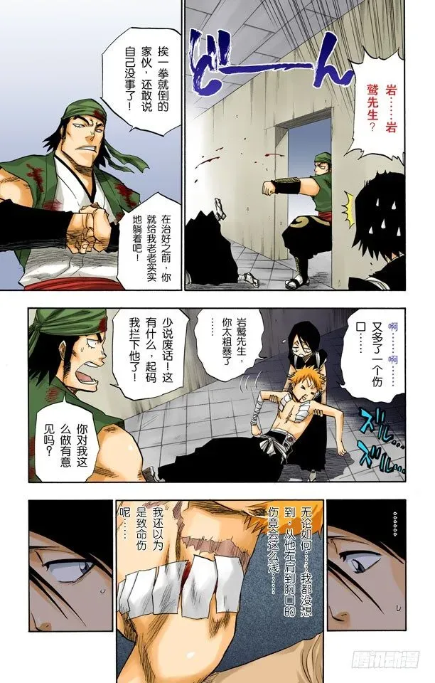 死神/BLEACH（全彩版） 就像岩壁上的花一样 第3页