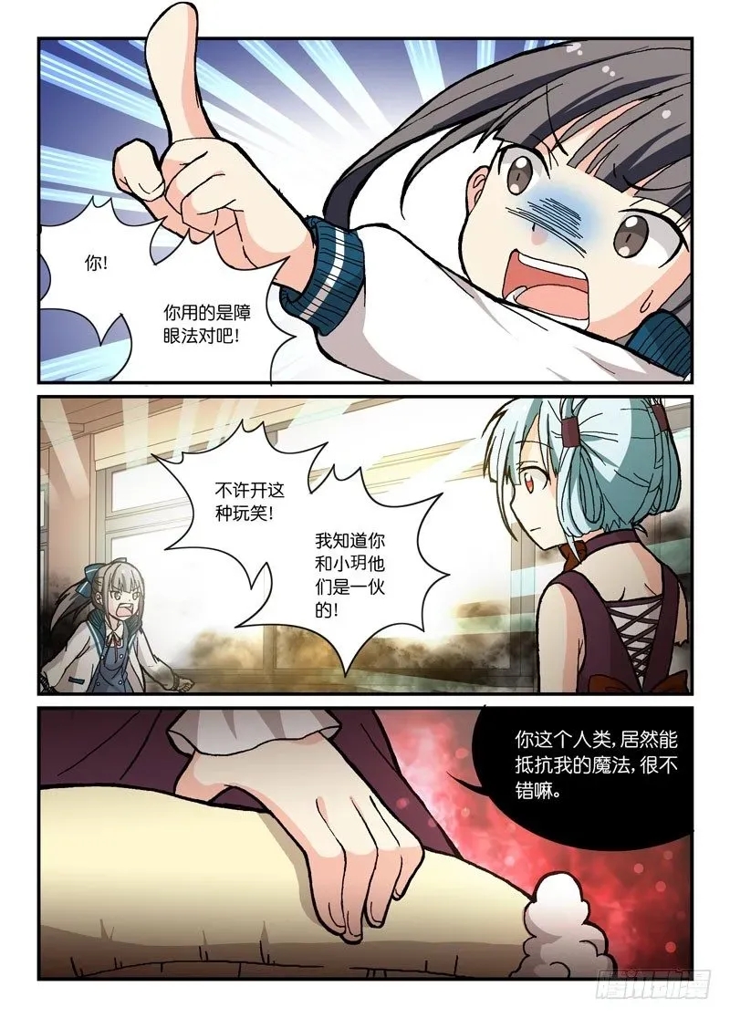 少女的移动魔法 57收归 第3页