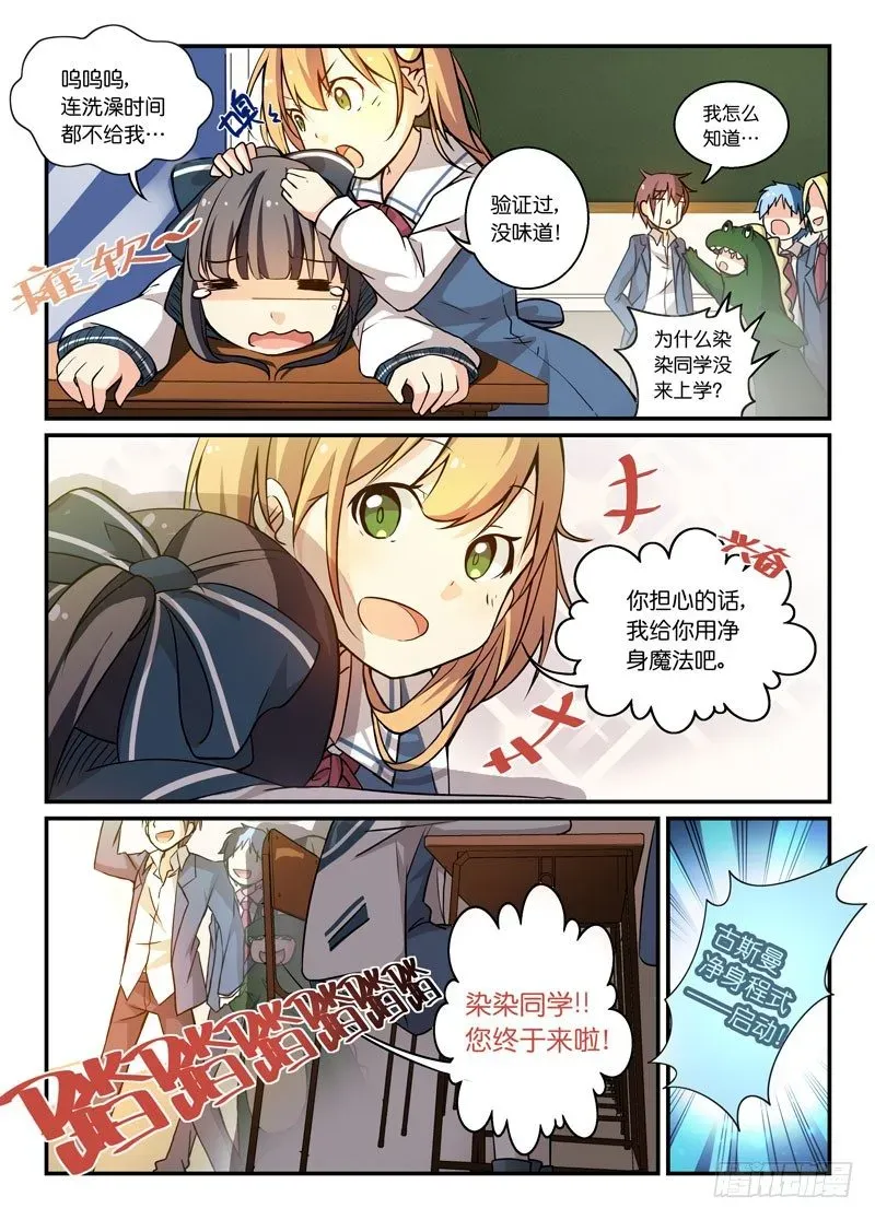 少女的移动魔法 73脏了就净身吧 第3页