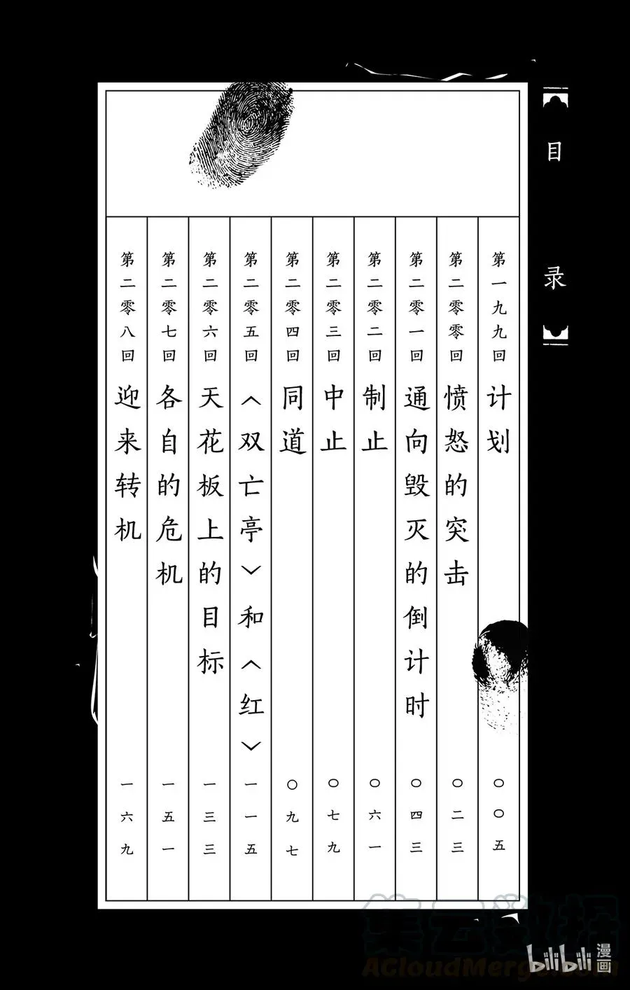 摧毁双亡亭 199 计划 第4页