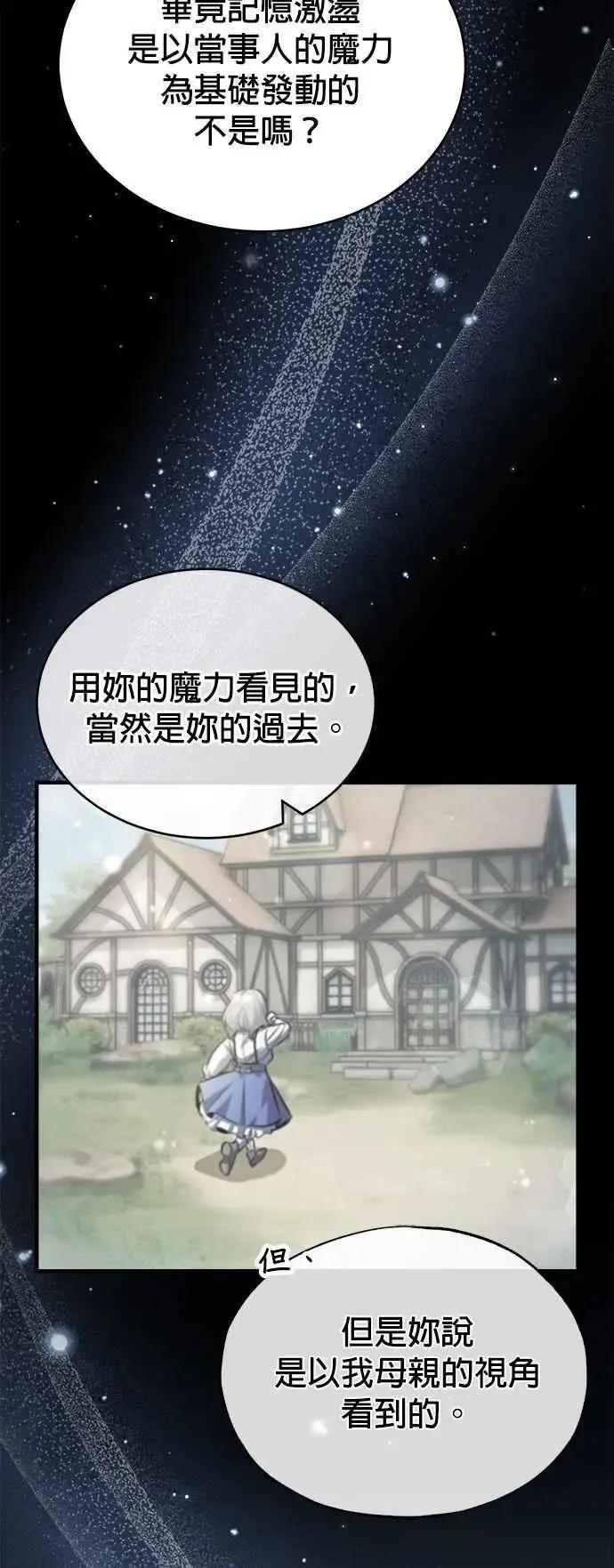 魔法学院的伪装教师 第60话 模糊的记忆 第3页