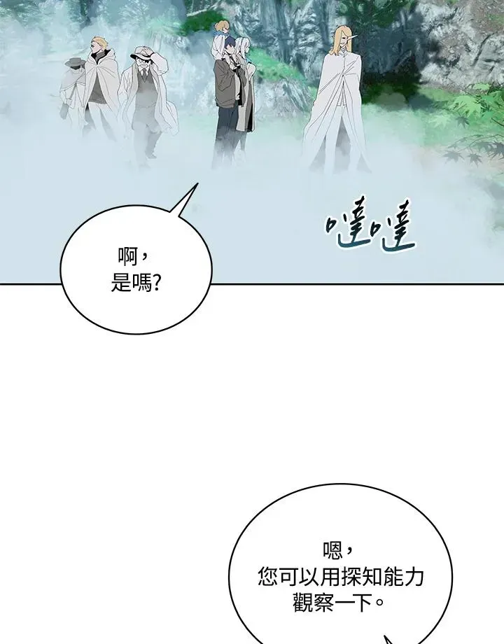 噬书魔法师 第76话 第3页