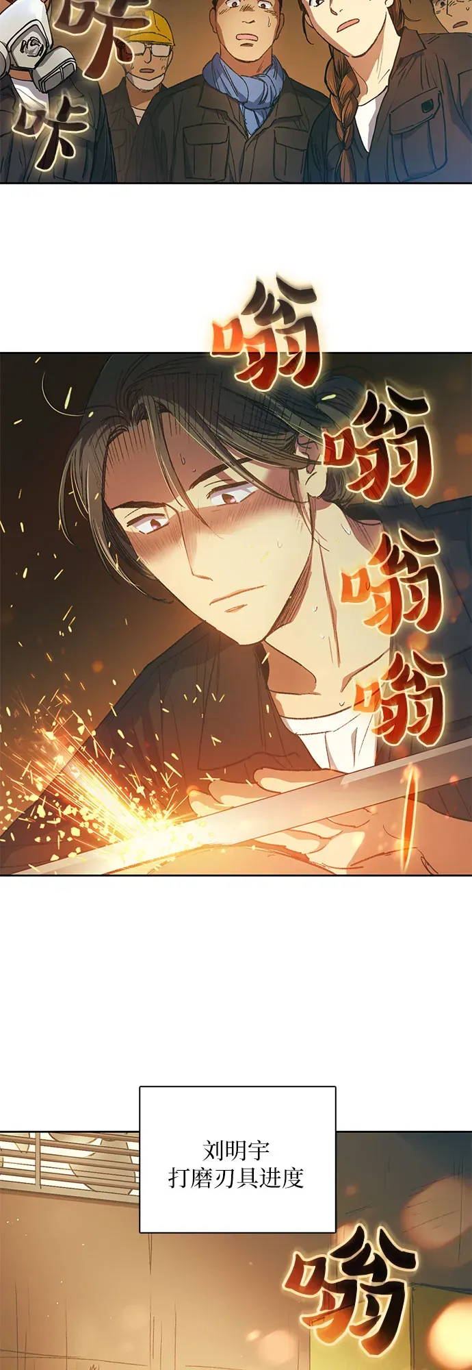 我培养的s级们 第35话 掩于尘土 第4页