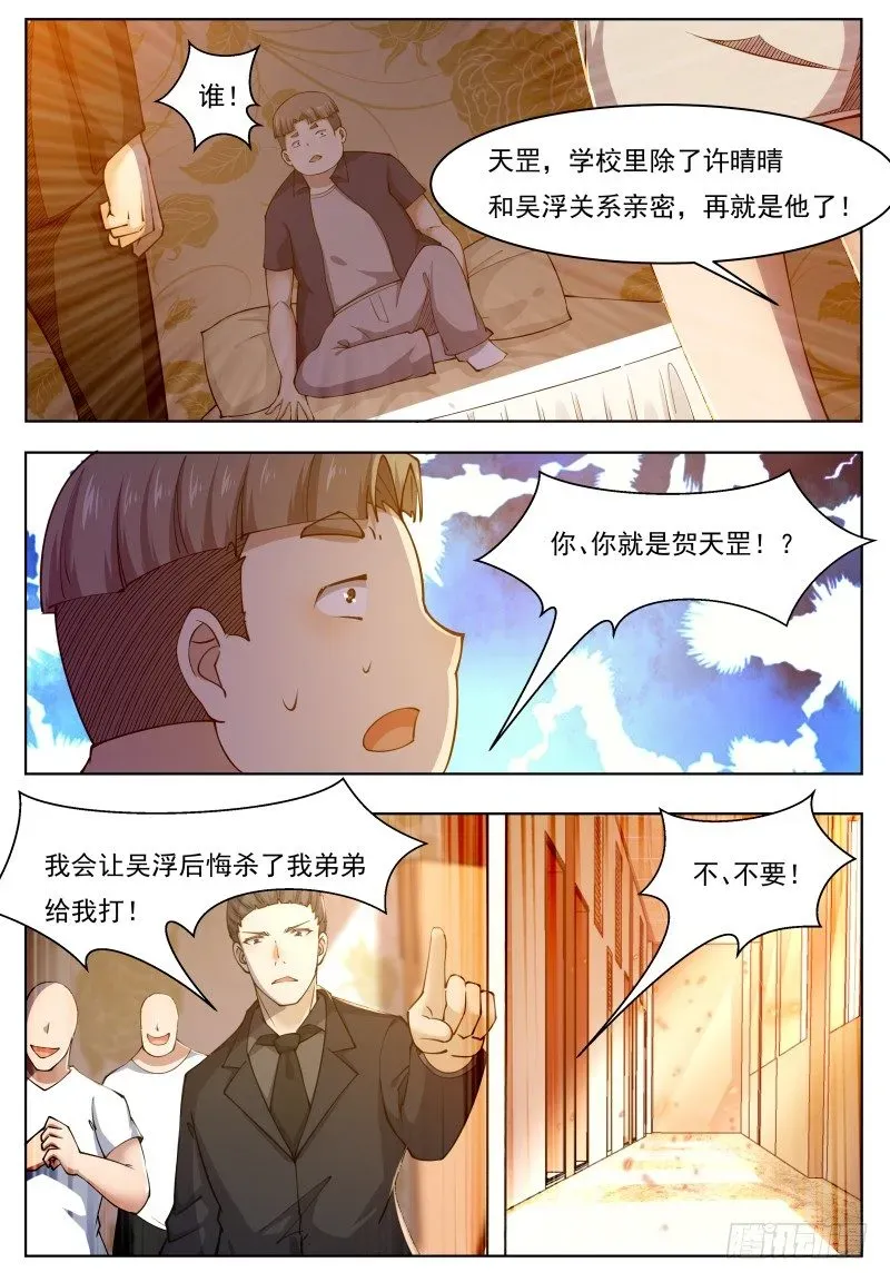 最强神王 第36话 美女都是我的 第3页