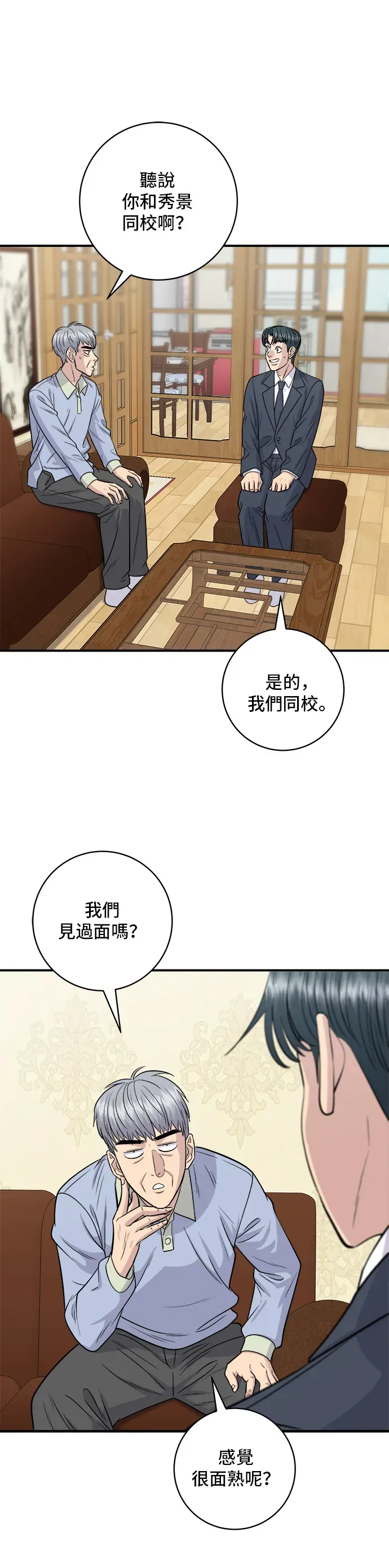 米蟲的一日三餐 第131話 燉牛排骨 第3页