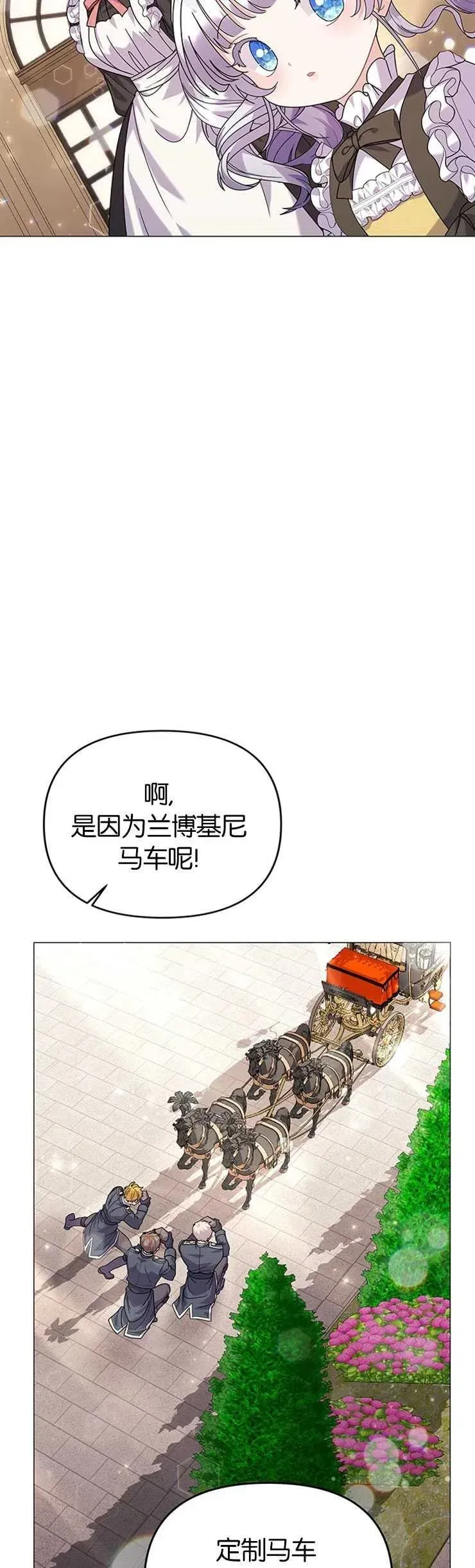 婴儿建筑师即将隐退 第24话 第3页