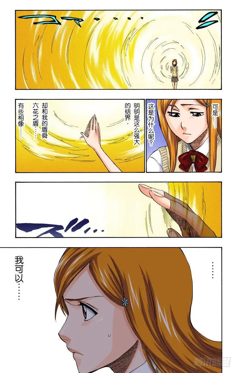 死神/BLEACH（全彩版） 悄悄穿过我的结界 第3页