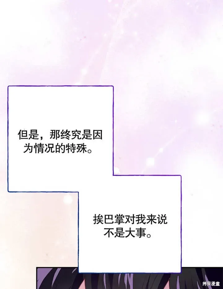 那个乙女游戏的坏结局 第46话 第6页