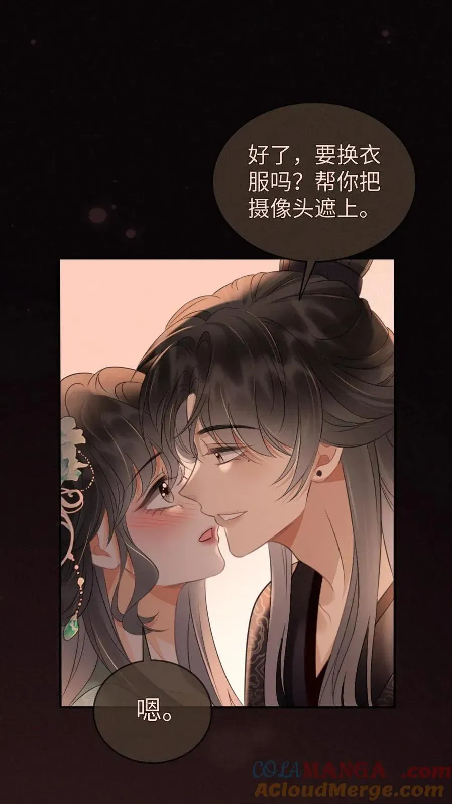 明撩！暗诱！和顶流影帝恋综撒糖 第275话 小酒儿游戏黑洞 第3页