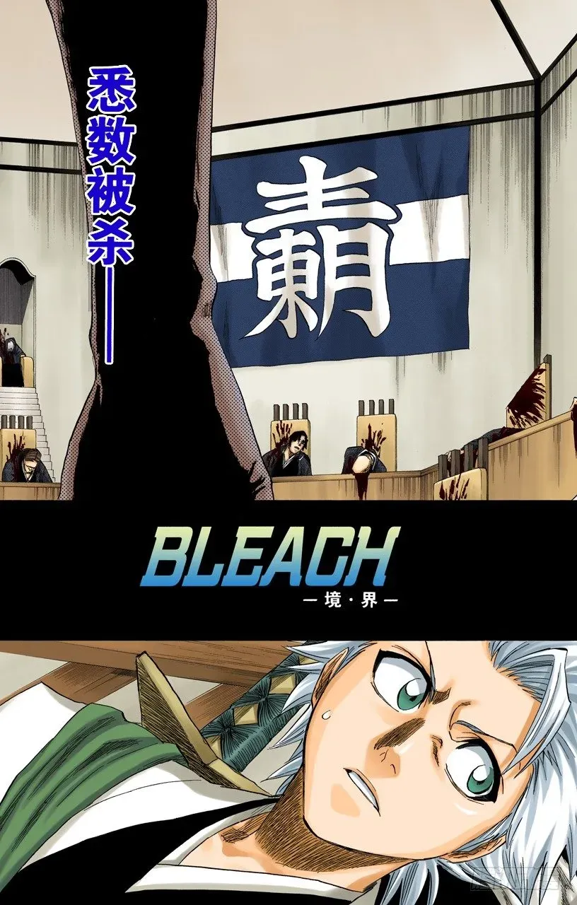 死神/BLEACH（全彩版） 在我身后，在你身后 第3页