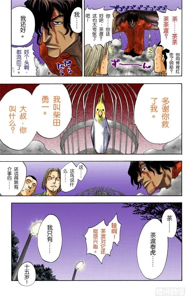 死神/BLEACH（全彩版） 粉色面颊的小鹦鹉 第3页