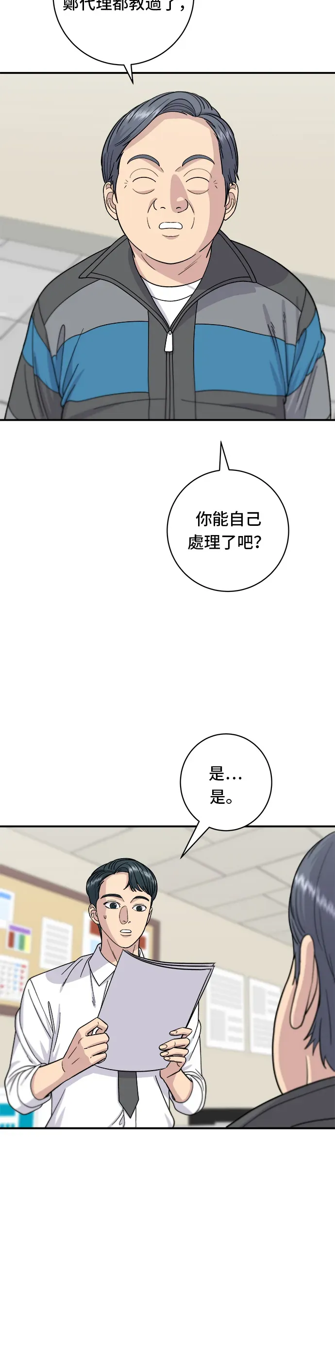 米蟲的一日三餐 第57話 鮪魚生魚片 第3页