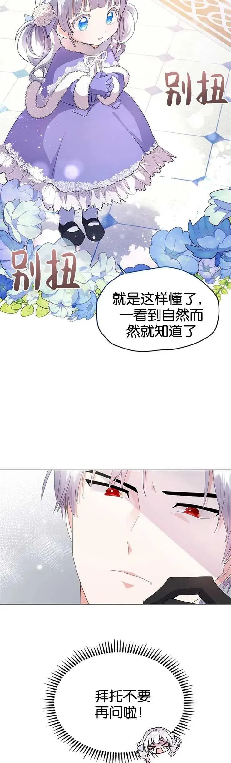 婴儿建筑师即将隐退 第03话 第3页