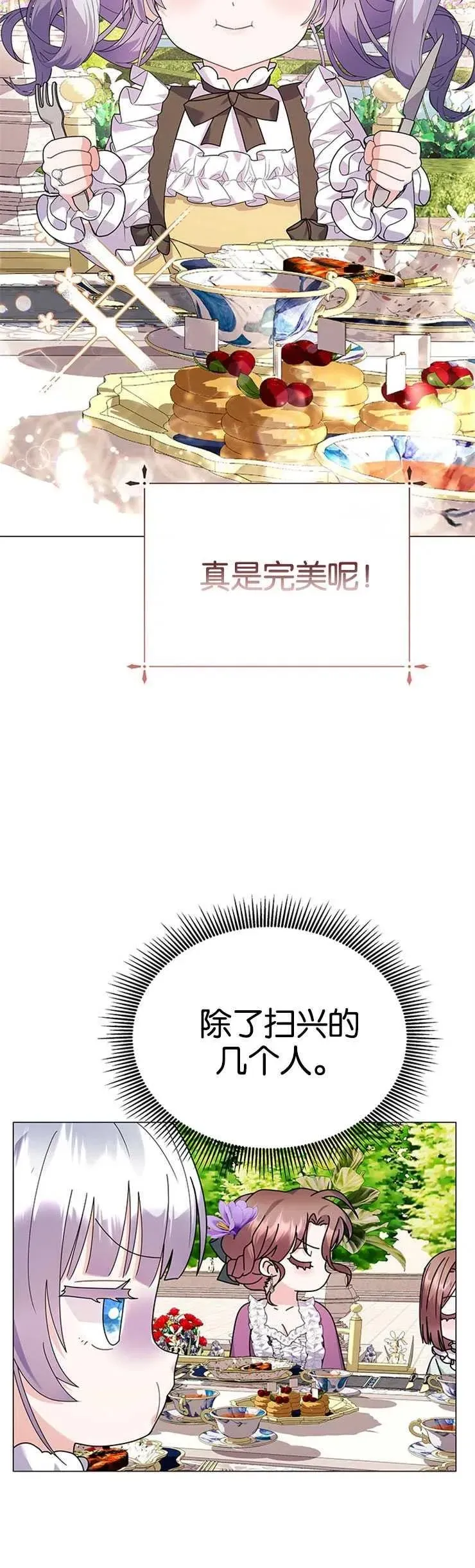 婴儿建筑师即将隐退 第23话 第3页