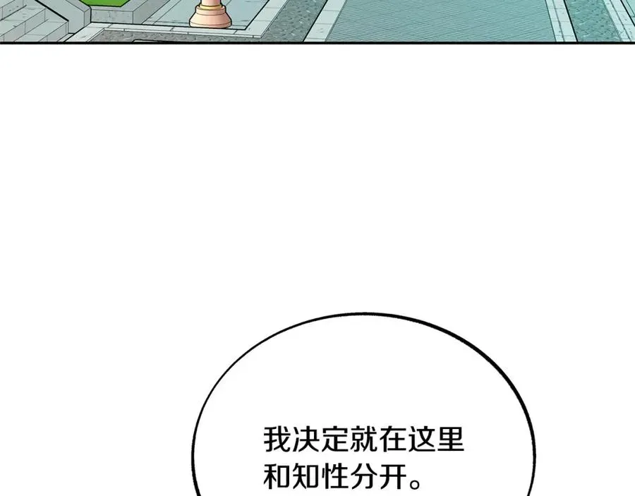 修罗的恋人 第55话 为什么躲我 第3页