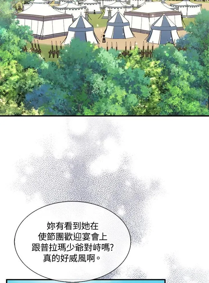 护爱之剑 第54话 第5页