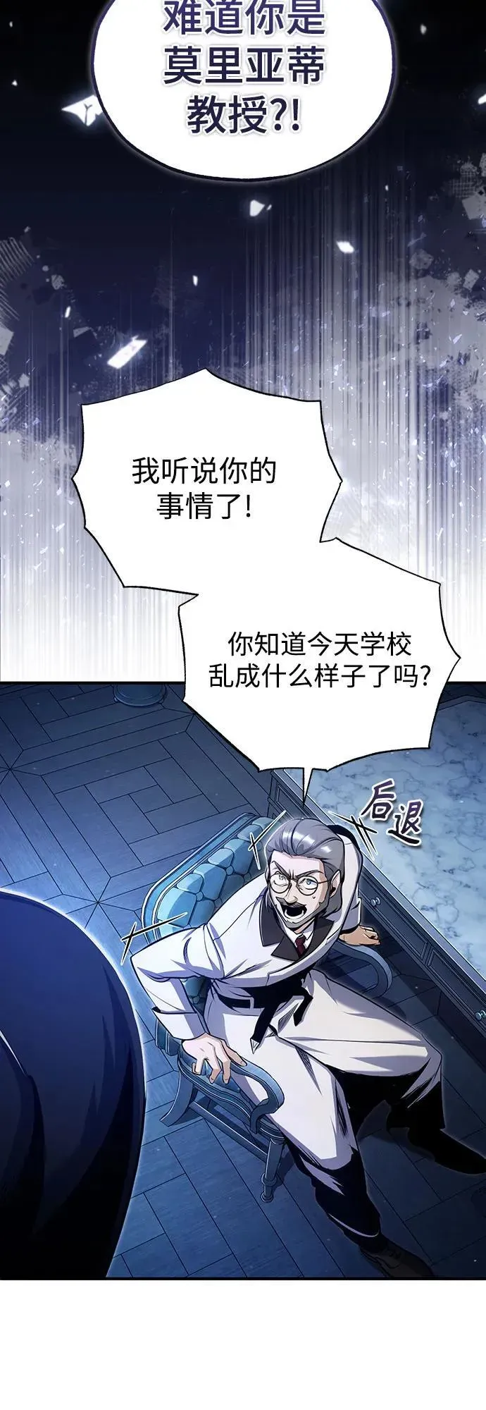 魔法学院的伪装教师 [第90话] 达乐唐斯 第3页