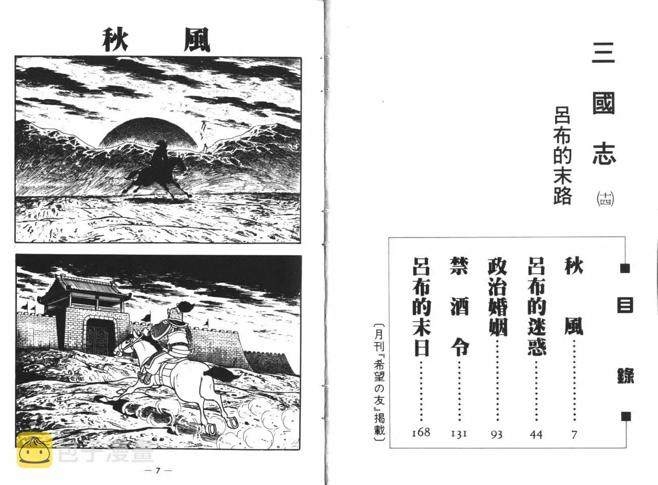 三国志 第14卷 第3页