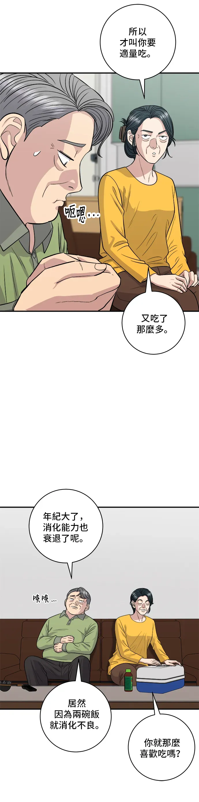 米蟲的一日三餐 第145話 香腸 第3页