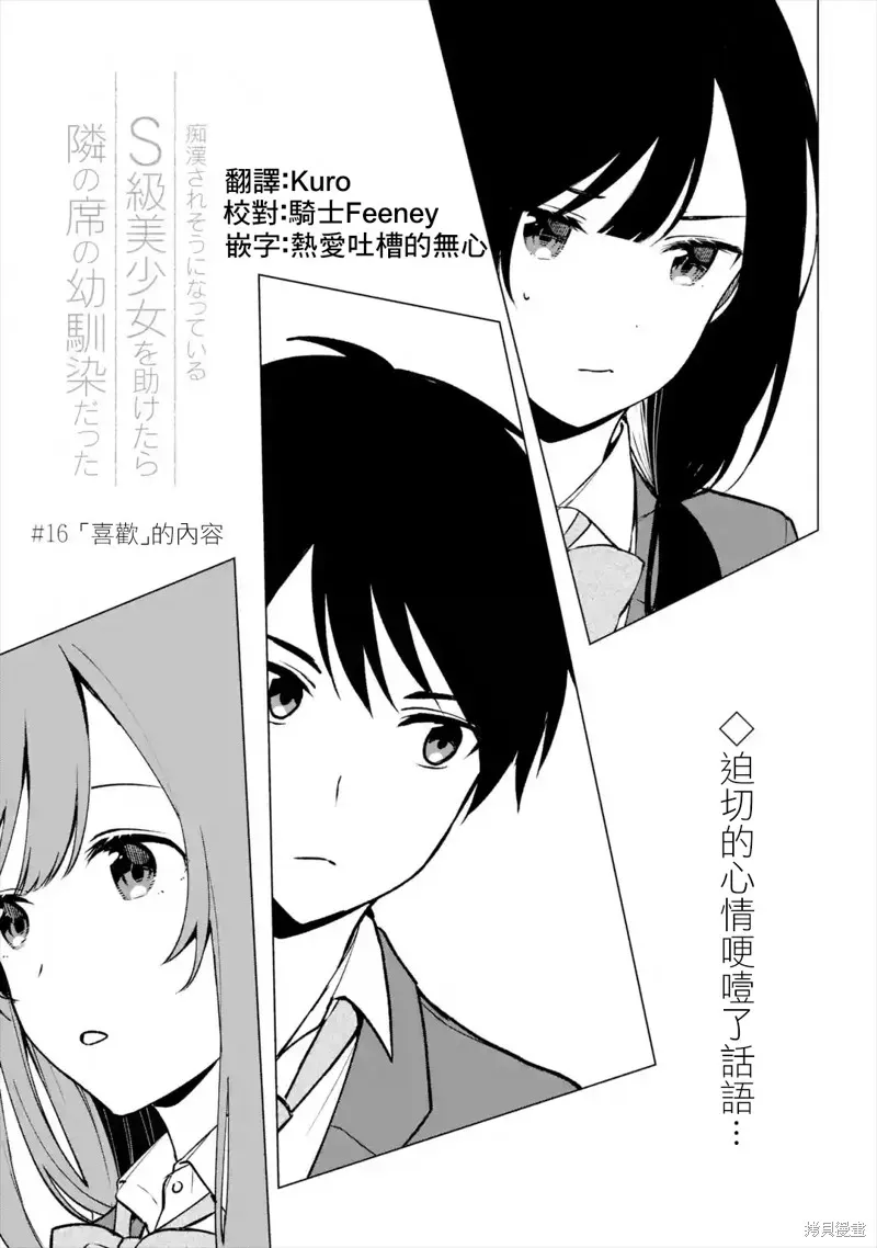 从痴汉手中救下的S级美少女竟然是我邻座的青梅竹马 第16话 第3页