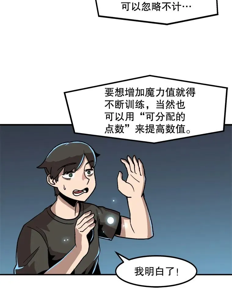 孤雄升级 7.我的能力值有多少？ 第6页