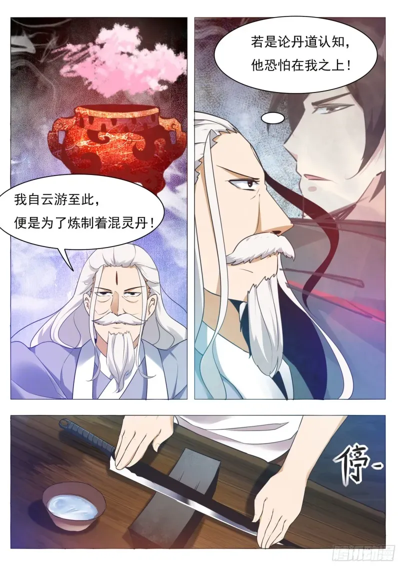 最强神王 第84话 凌绝九天之上 第3页