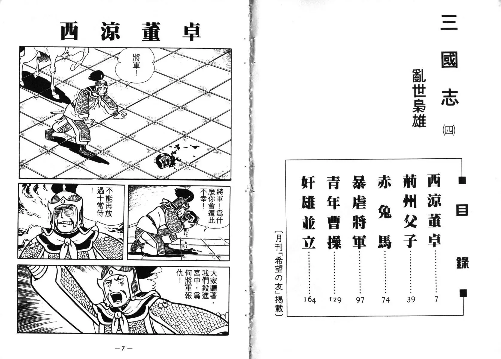 三国志 第4卷 第3页