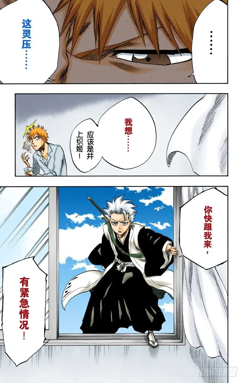 死神/BLEACH（全彩版） 无翼之鹰 第3页