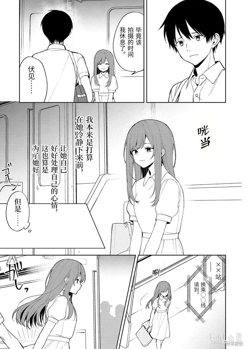 从痴汉手中救下的S级美少女竟然是我邻座的青梅竹马 第82.1话 第3页