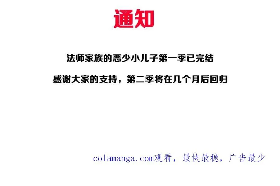 法师家族的恶少小儿子 第一季完结话 我想好了 第304页