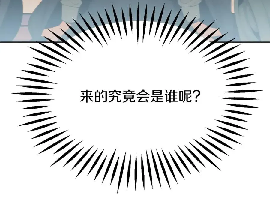 法师家族的恶少小儿子 第二季第1话 变数 第308页