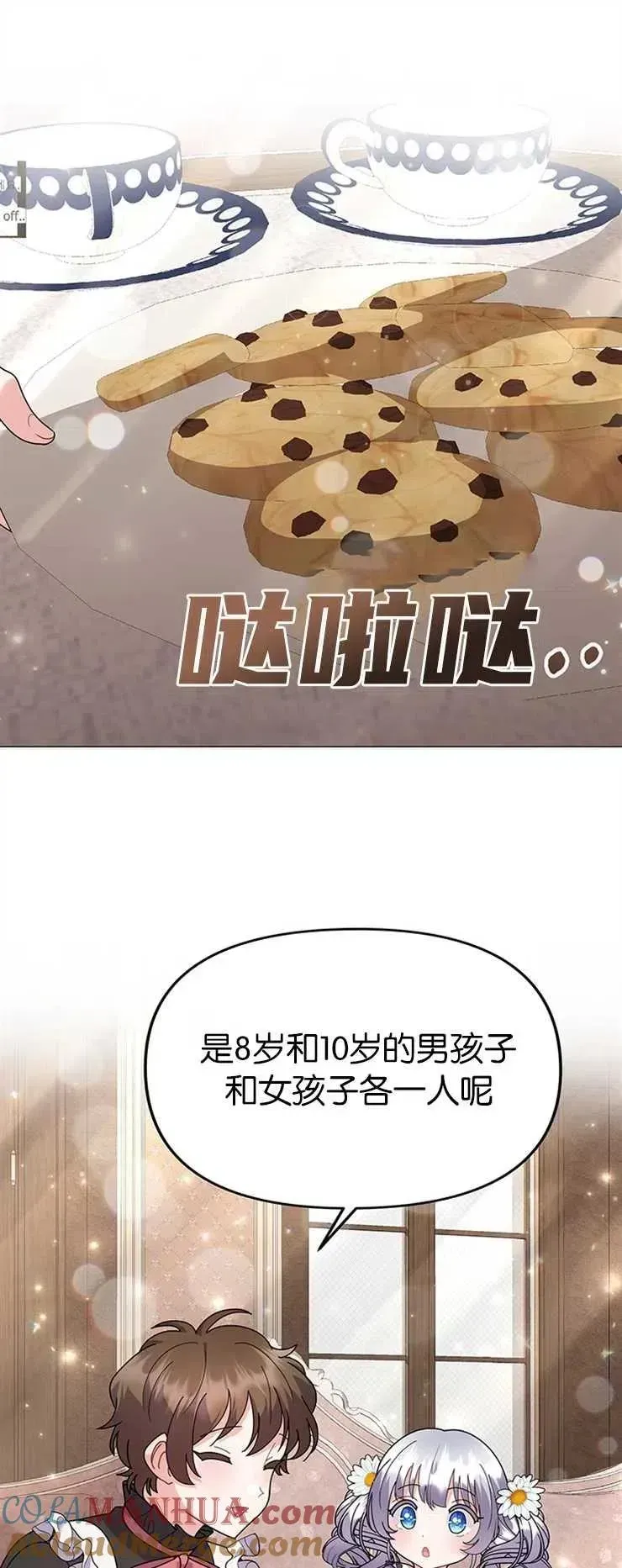 婴儿建筑师即将隐退 第30话 第31页