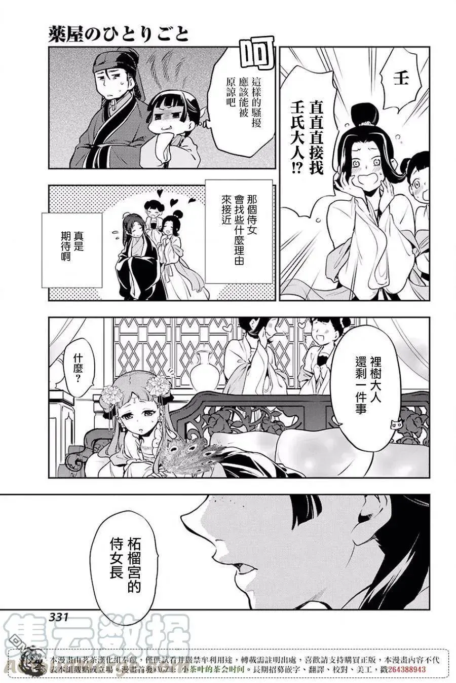 药屋少女的呢喃 16 蜂蜜 其一 第31页