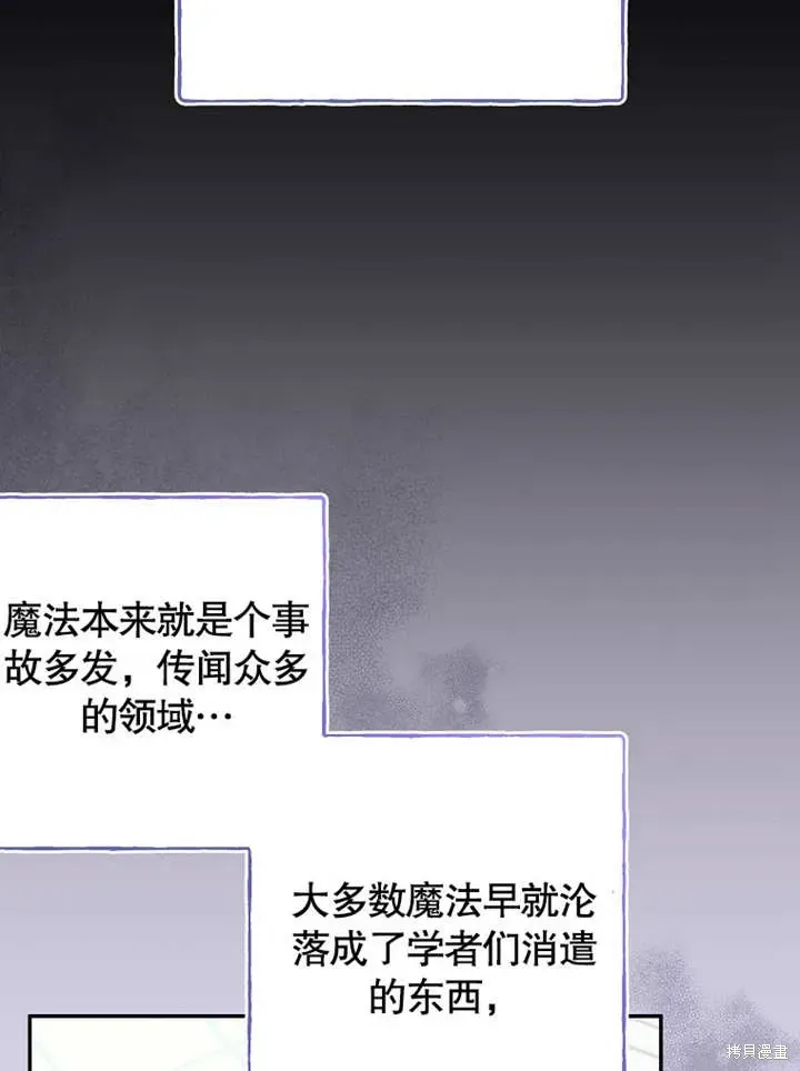 那个乙女游戏的坏结局 第48话 第31页