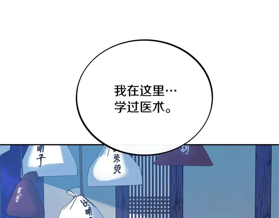 修罗的恋人 第43话 医者村遇袭 第31页