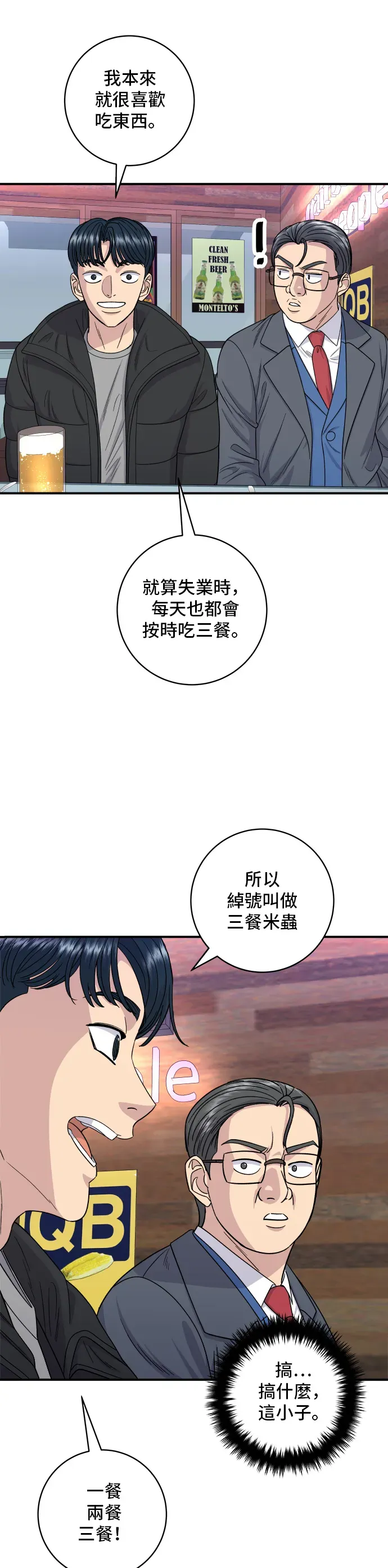 米蟲的一日三餐 第109話 雞翅&雞腿 第31页