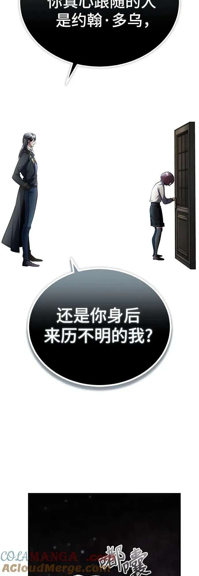 魔法学院的伪装教师 [第80话] 真实想法 第31页