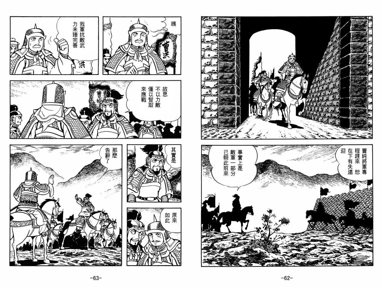 三国志 第27卷 第31页