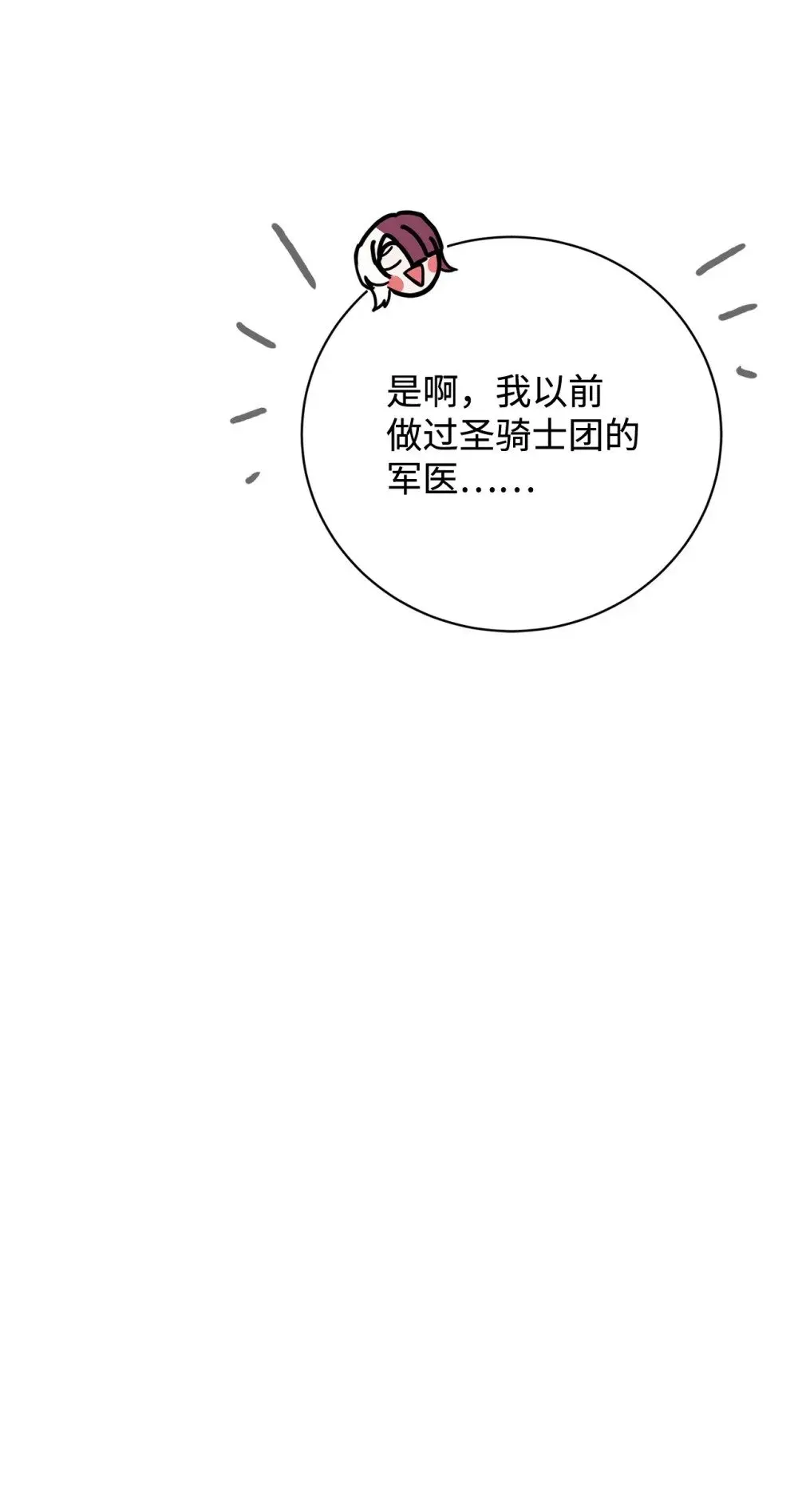 恶役想要优雅地死去 37 你能杀死我吗 第31页