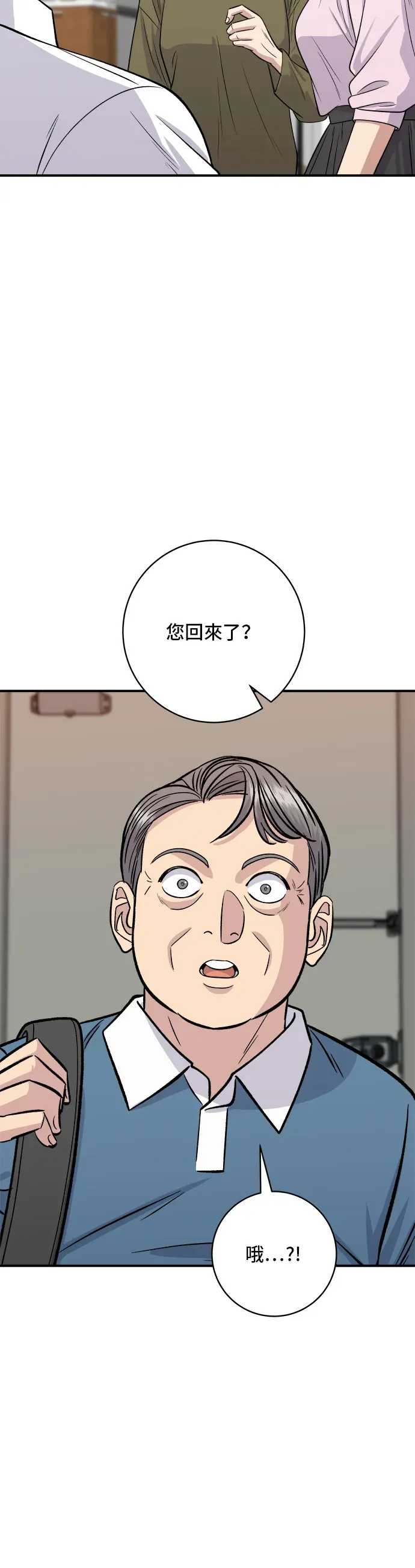 米蟲的一日三餐 第133話 醬醃牡蠣 第31页