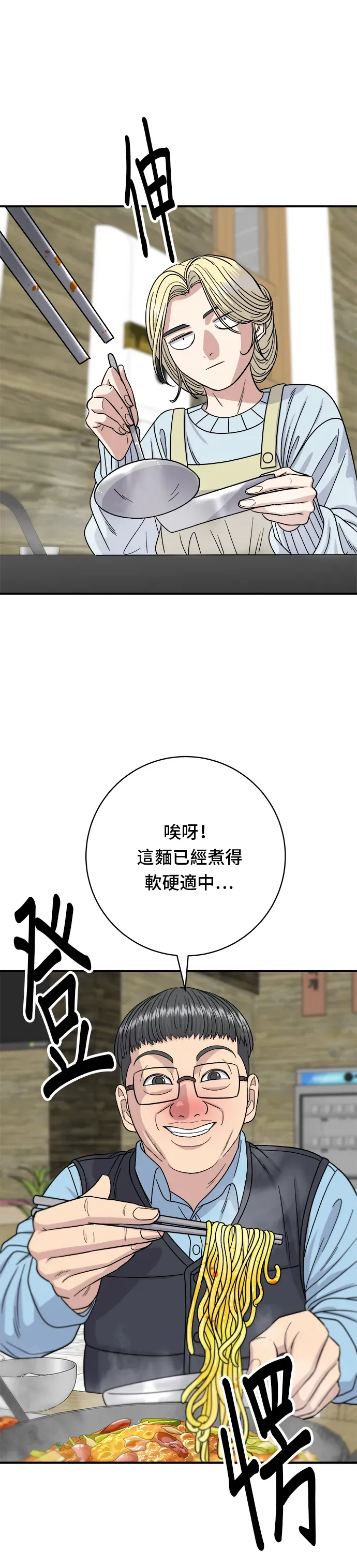 米蟲的一日三餐 第69話 部隊鍋 第31页